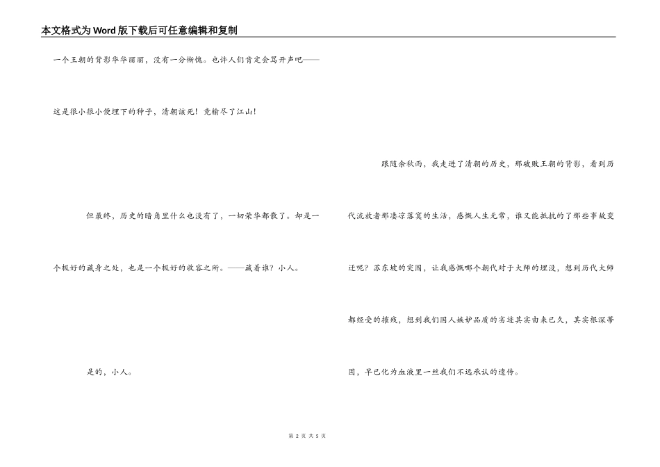 《山居笔记》读后感_第2页