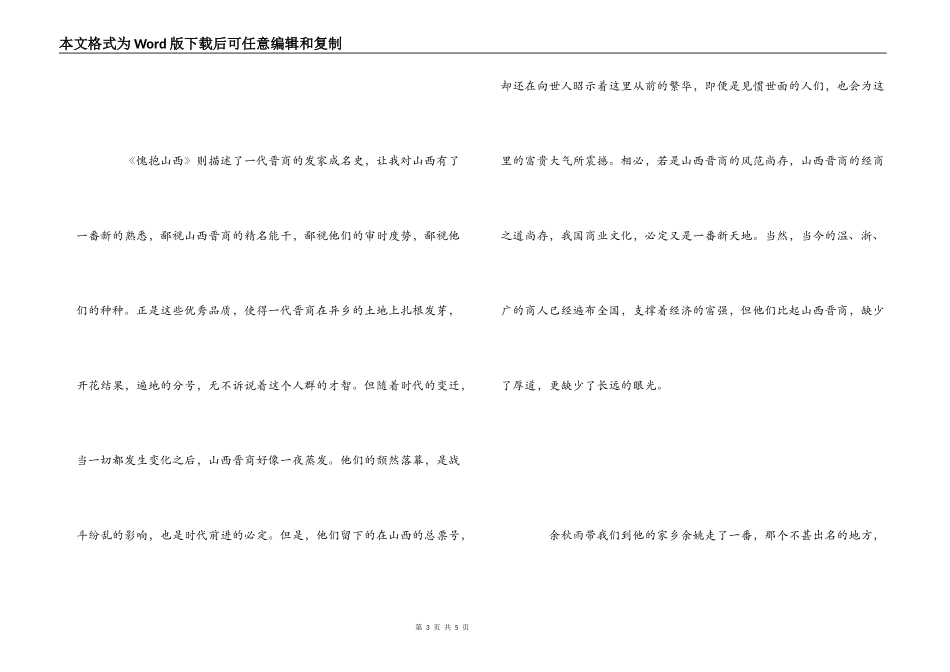 《山居笔记》读后感_第3页