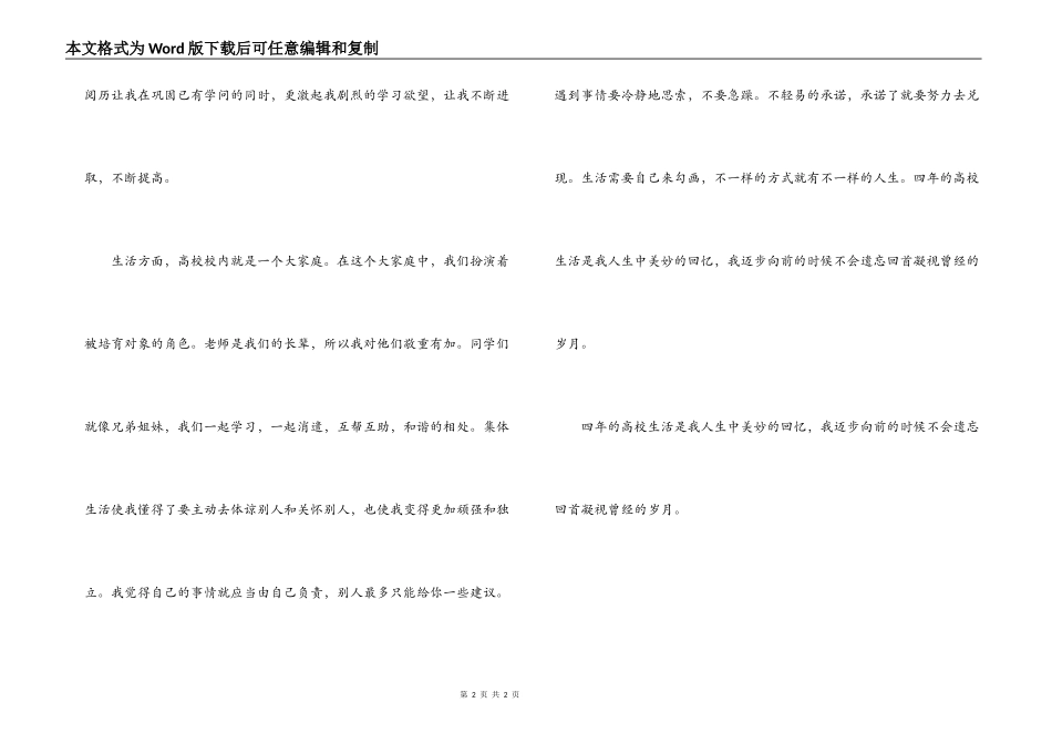 2022年大四毕业生自我评价_第2页