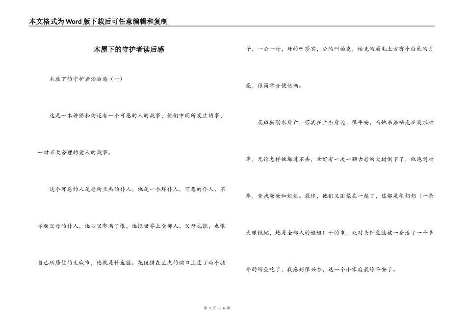 木屋下的守护者读后感_第1页