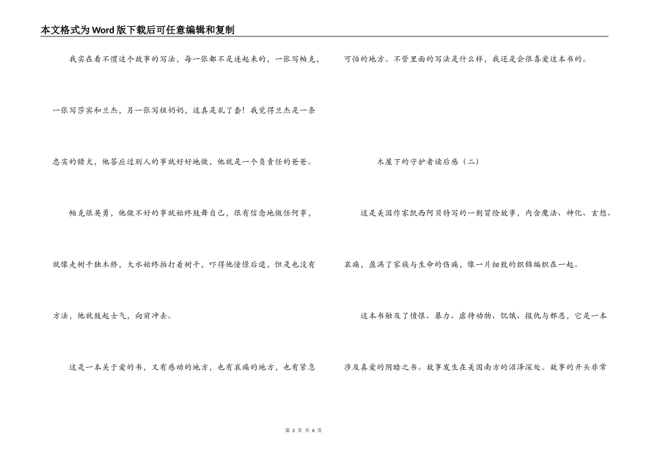木屋下的守护者读后感_第2页