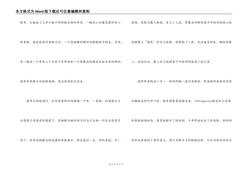 木屋下的守护者读后感_第3页