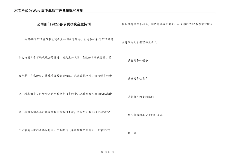 公司部门2022春节联欢晚会主持词_第1页