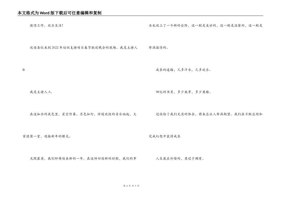 公司部门2022春节联欢晚会主持词_第2页