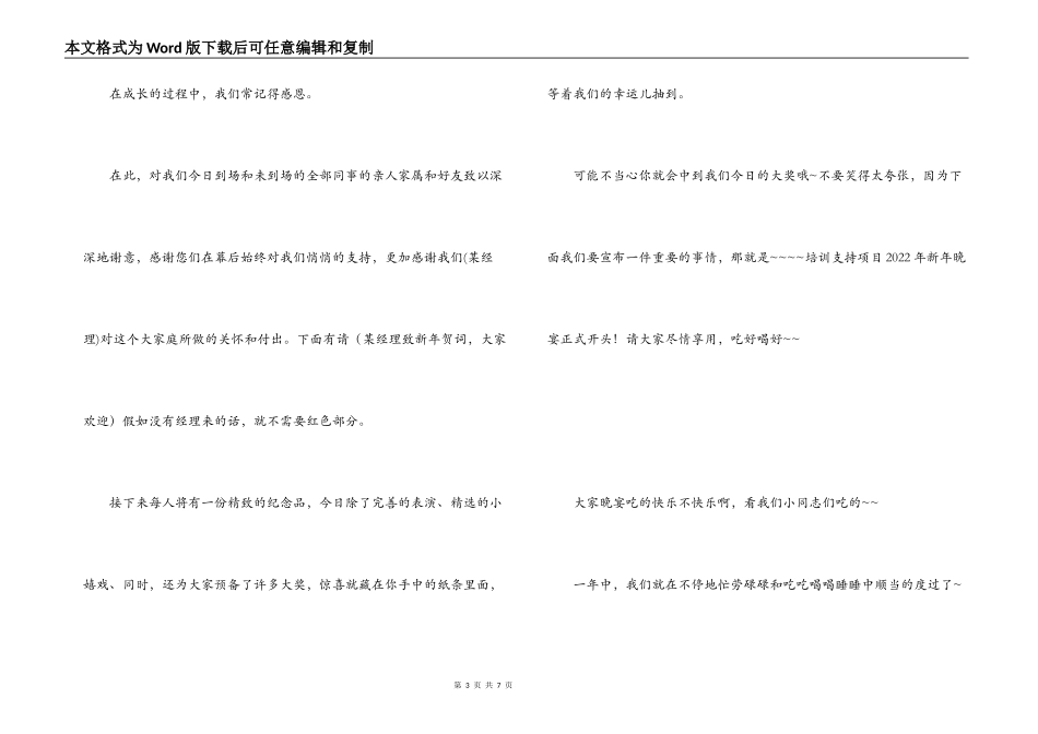 公司部门2022春节联欢晚会主持词_第3页