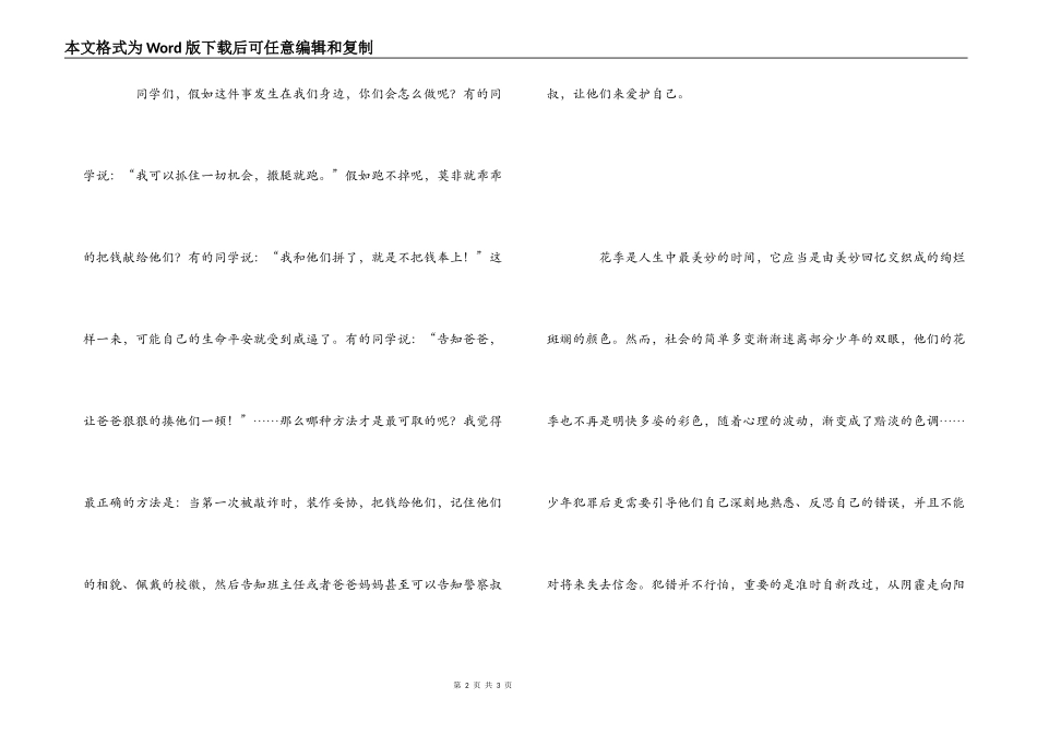 《法眼》观后感600字_第2页