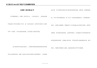 《法眼》观后感600字