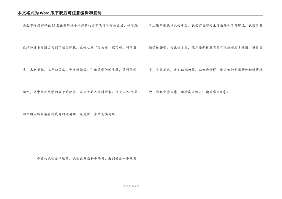 《钱学森传》读后感500字_第2页