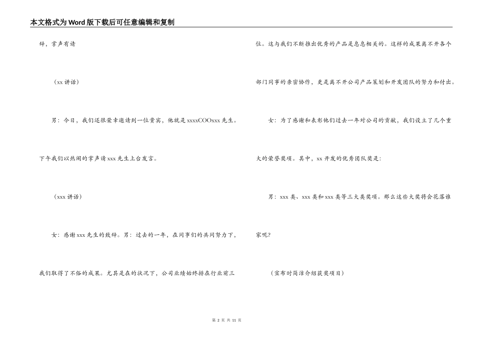 公司年会串词_第2页