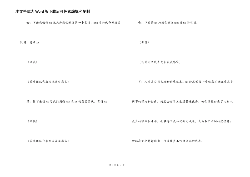 公司年会串词_第3页