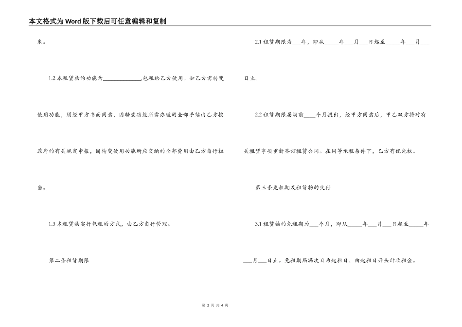 厂房租赁协议_第2页
