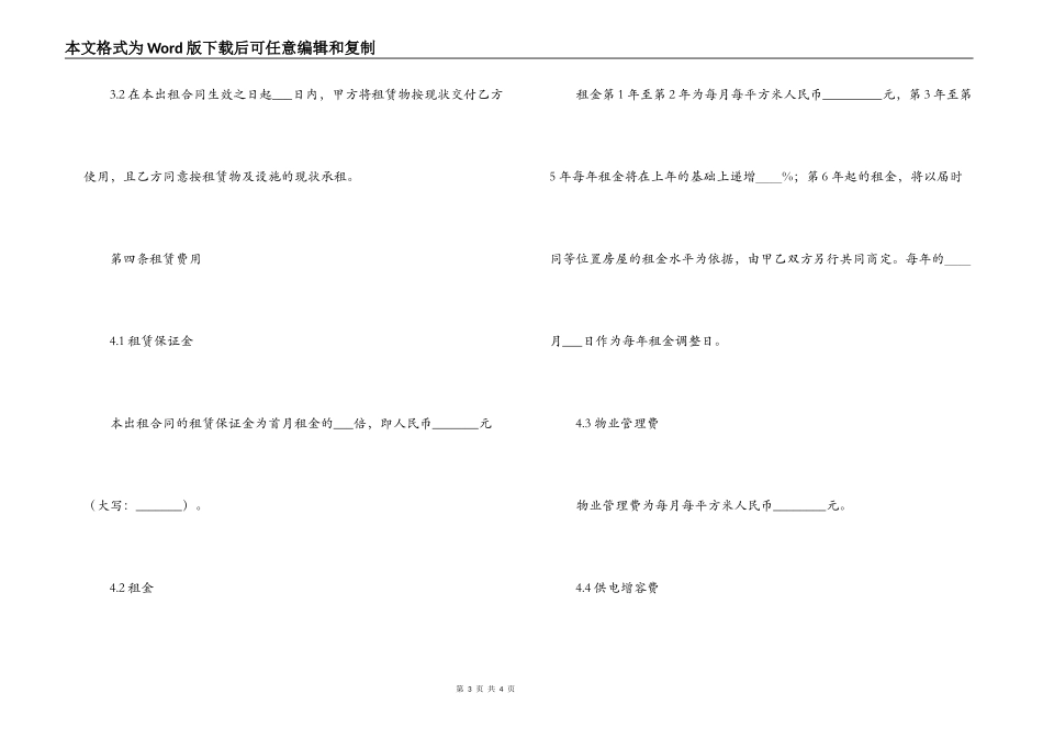 厂房租赁协议_第3页