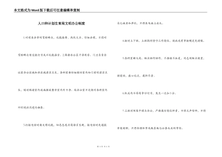 人口和计划生育局文明办公制度
