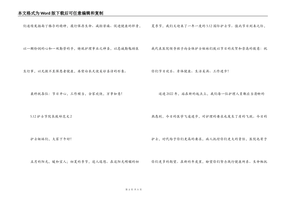 5.12护士节院长致辞范文_第2页