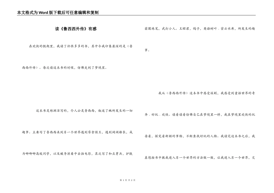 读《鲁西西外传》有感_第1页