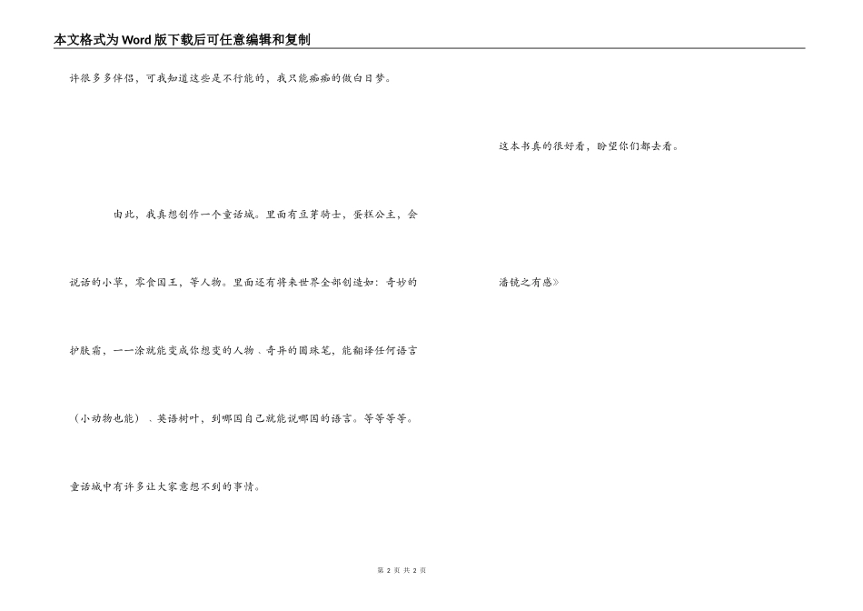 读《鲁西西外传》有感_第2页