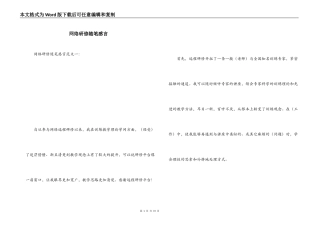 网络研修随笔感言_1