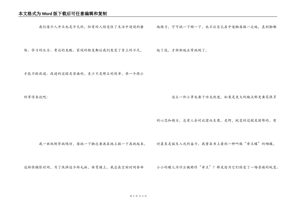 蜕变的美丽——《草房子》读后感_第2页
