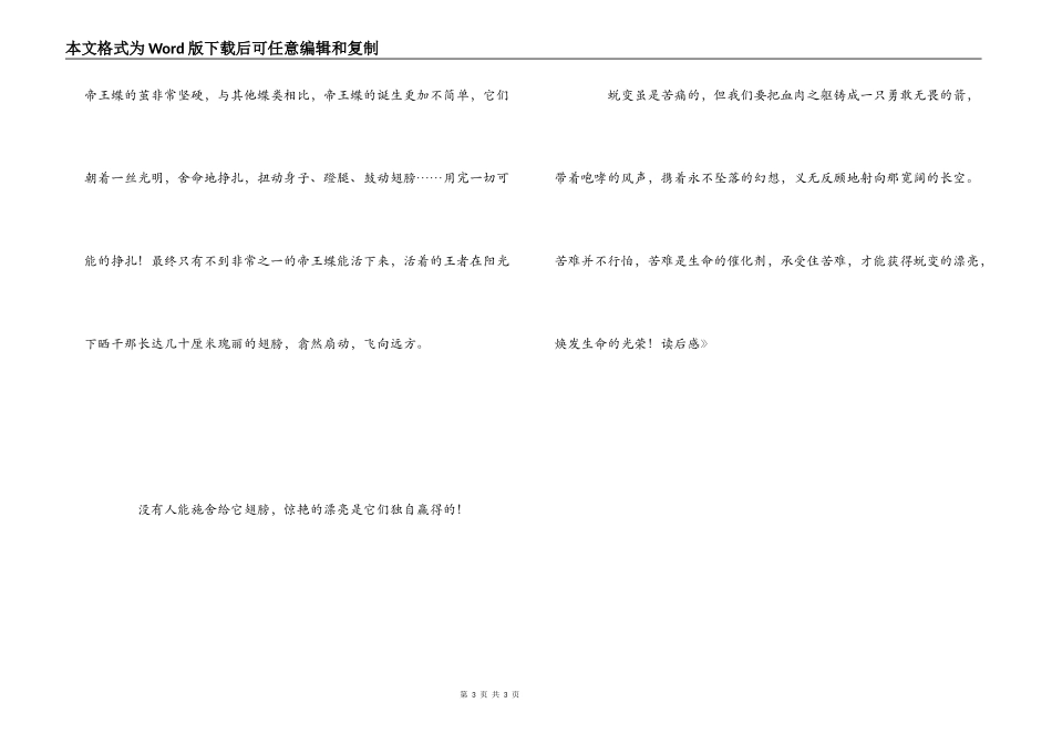蜕变的美丽——《草房子》读后感_第3页