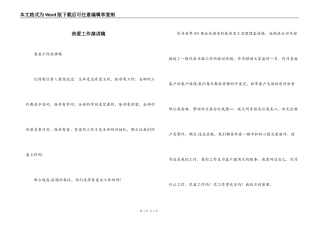 热爱工作演讲稿