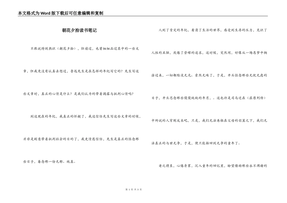 朝花夕拾读书笔记_第1页