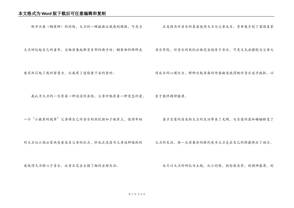 钢琴师观后感_第2页