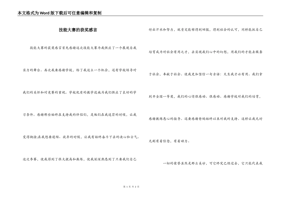 技能大赛的获奖感言_第1页