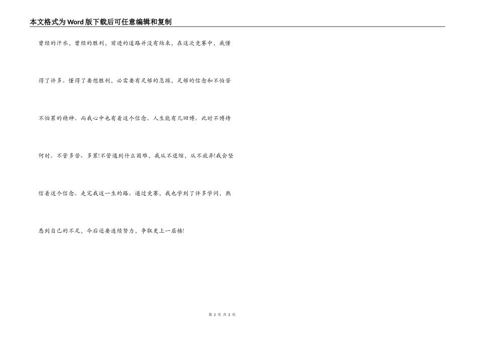 技能大赛的获奖感言_第2页