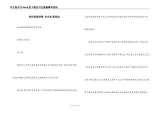 的权限演讲稿 有志者,事竟成