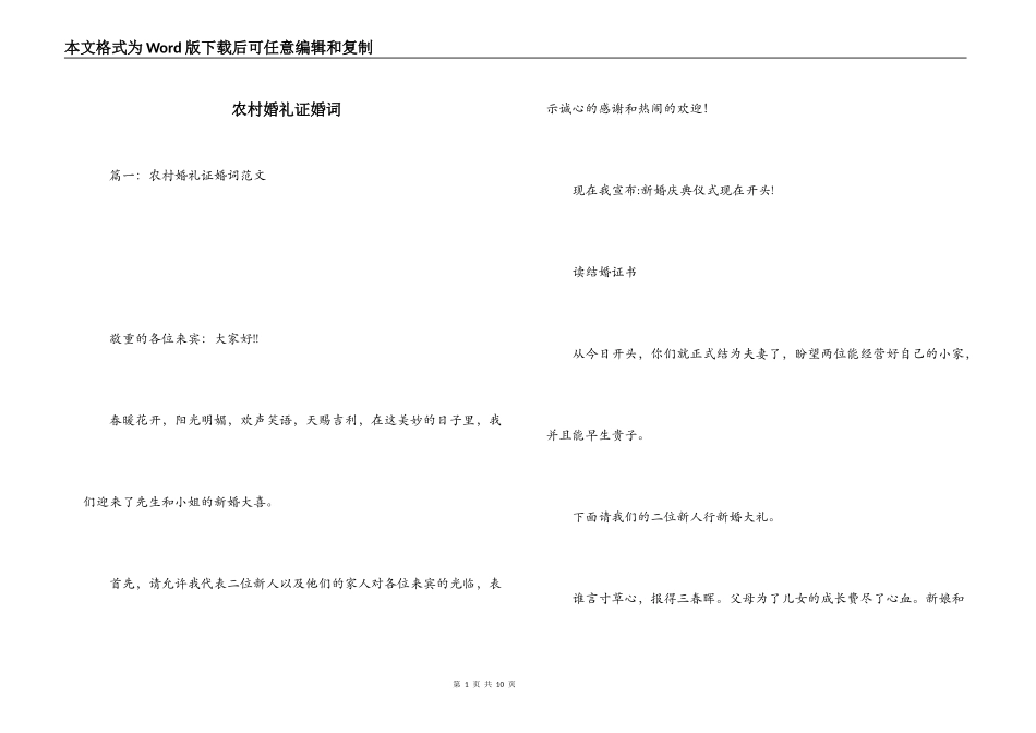 农村婚礼证婚词_第1页