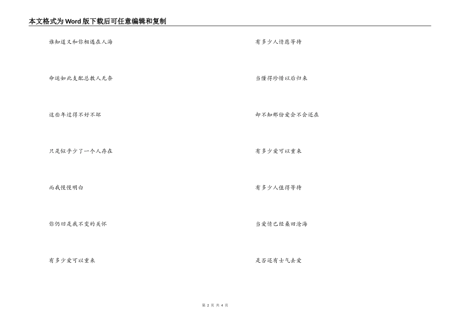 歌曲‘有多少爱可以重来’歌词主持人串词_第2页