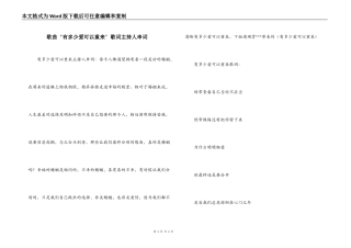 歌曲‘有多少爱可以重来’歌词主持人串词