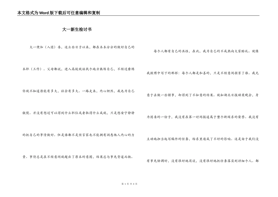 大一新生检讨书_第1页