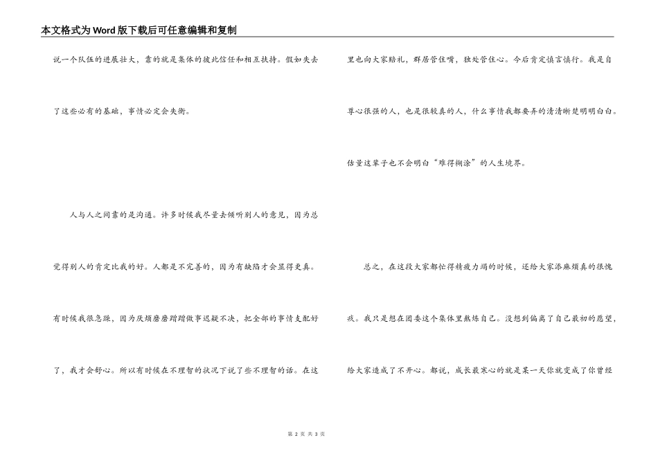大一新生检讨书_第2页