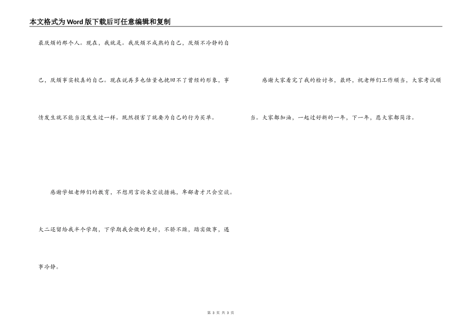 大一新生检讨书_第3页