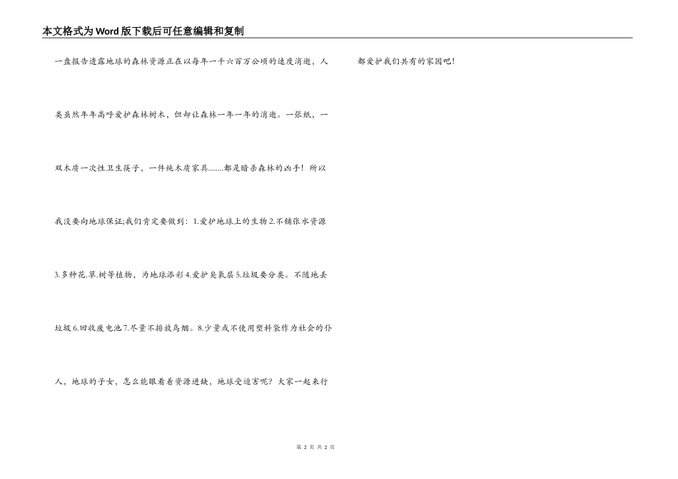 珍惜资源建议书_第2页