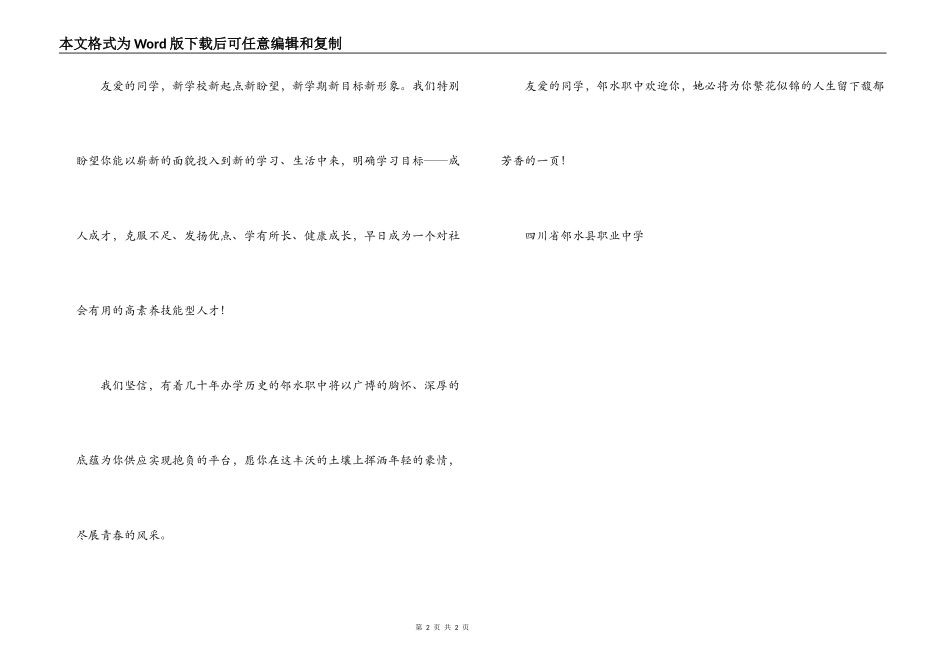 职业中学新学期欢迎辞_第2页