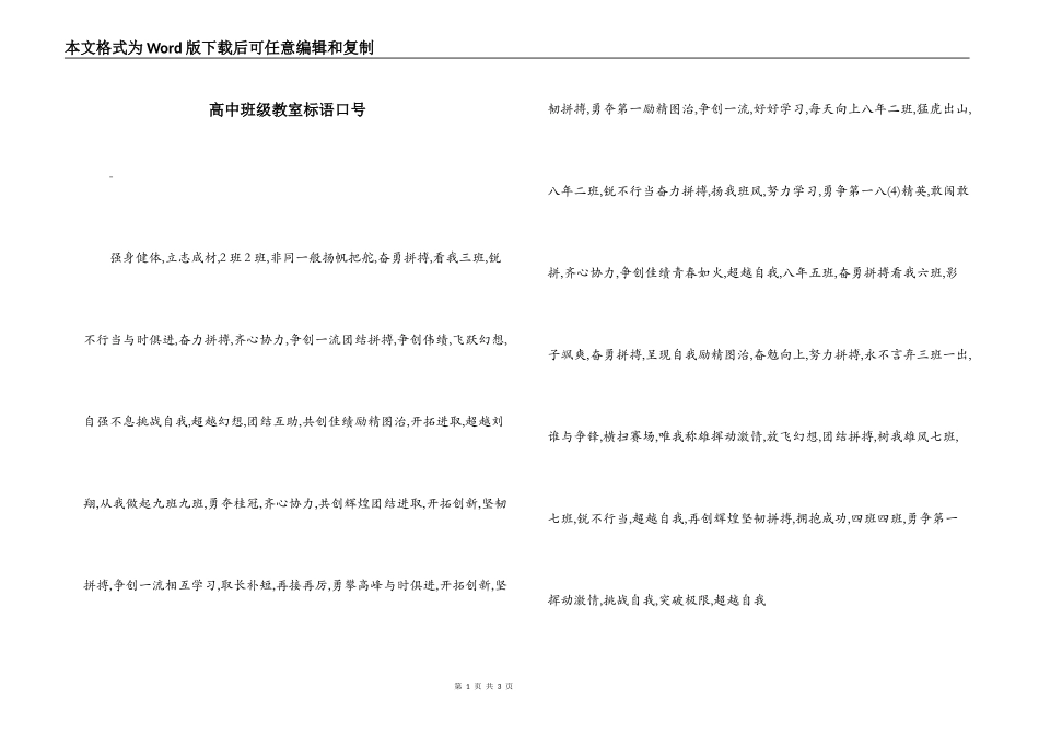 高中班级教室标语口号_第1页