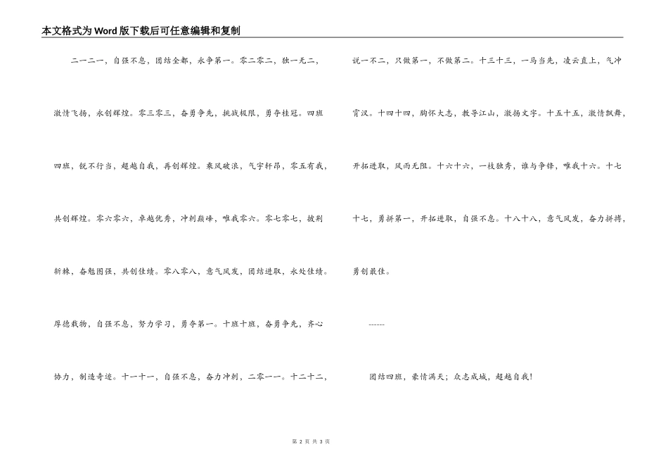 高中班级教室标语口号_第2页