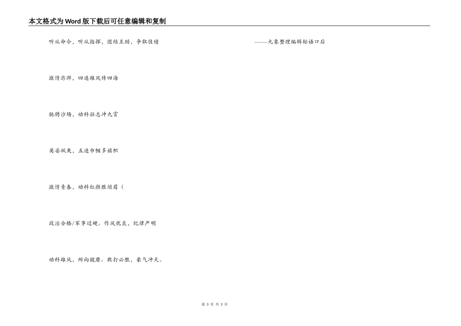 高中班级教室标语口号_第3页