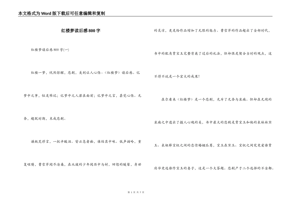 红楼梦读后感800字_第1页