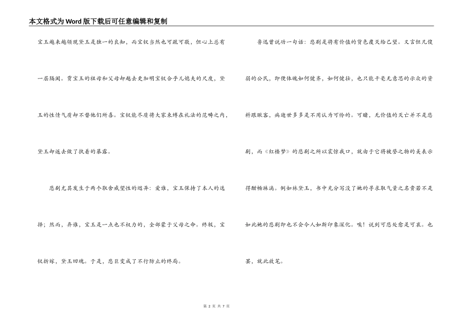 红楼梦读后感800字_第2页