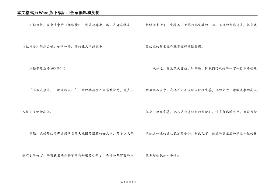 红楼梦读后感800字_第3页