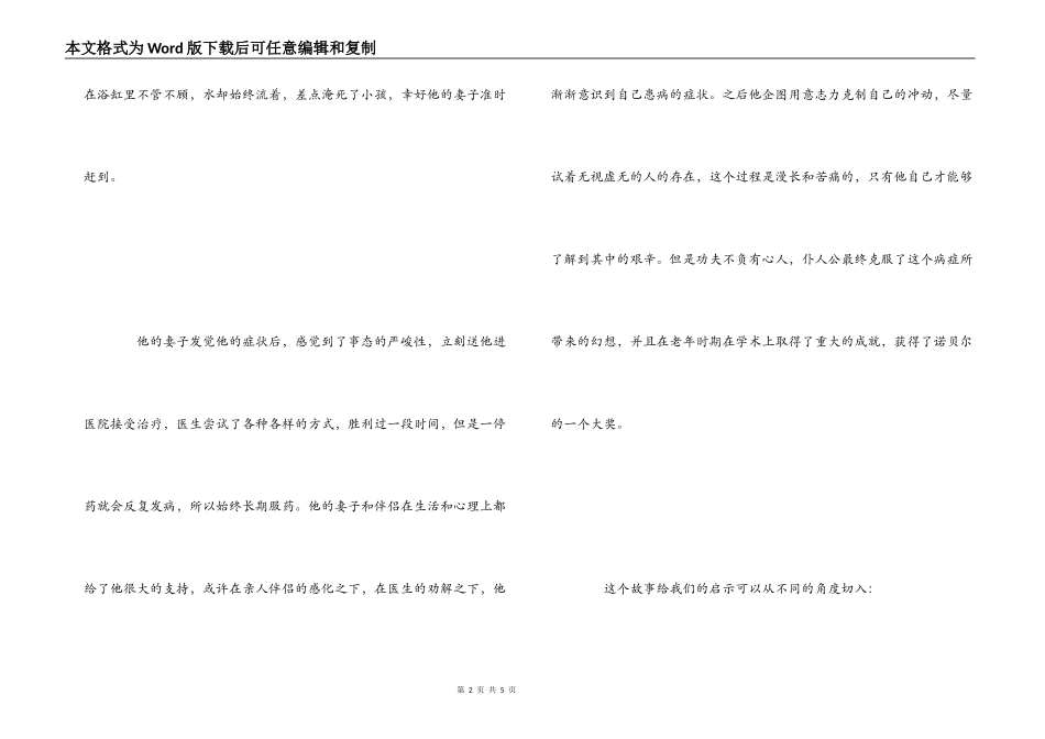 美丽心灵观后感范文_第2页