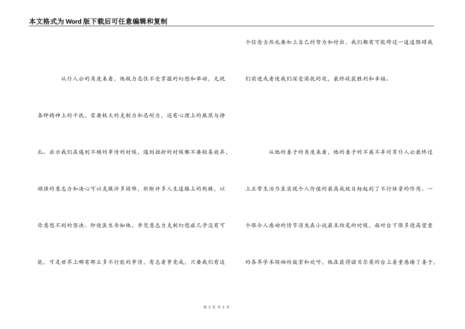 美丽心灵观后感范文_第3页