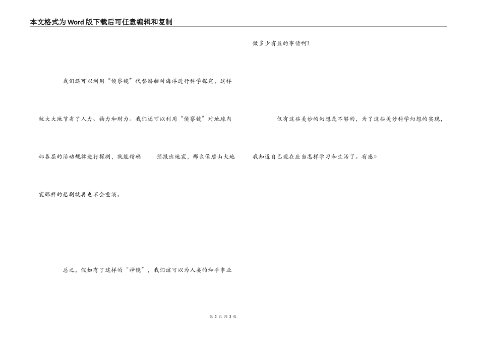 读《毁灭硝烟》有感_第3页
