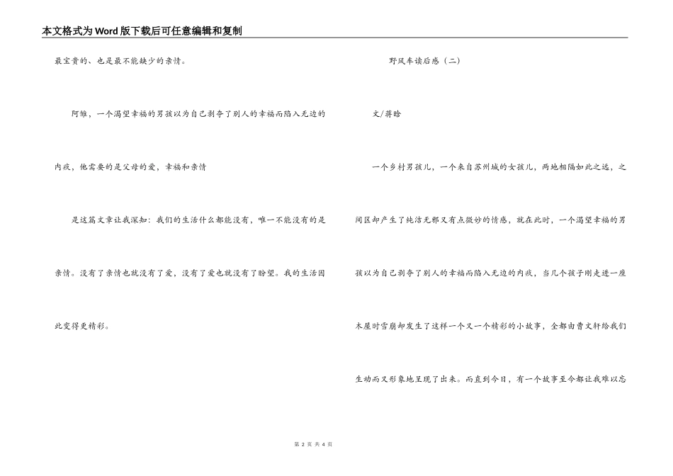 野风车读后感_第2页