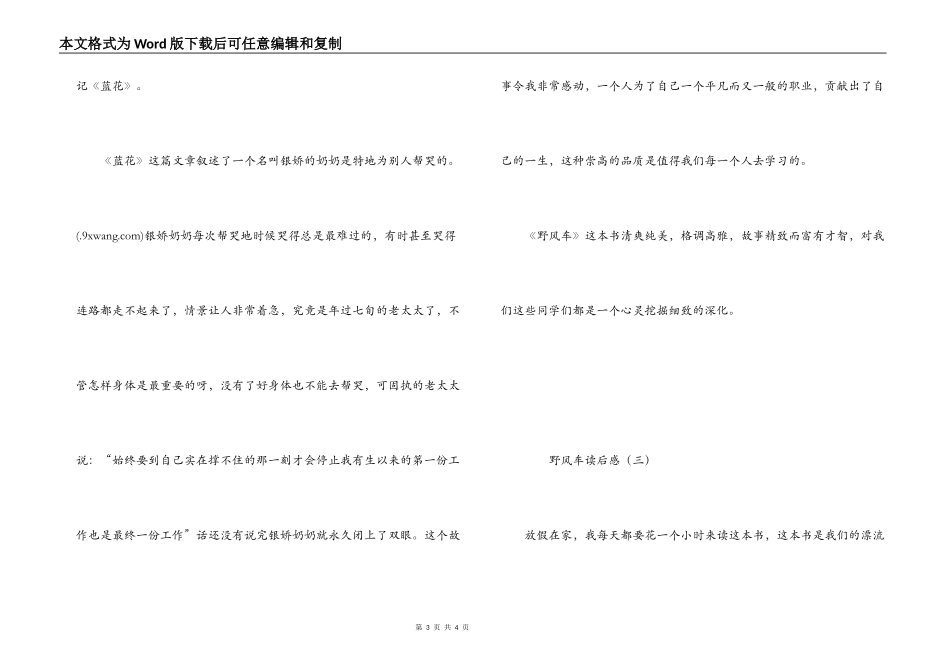 野风车读后感_第3页