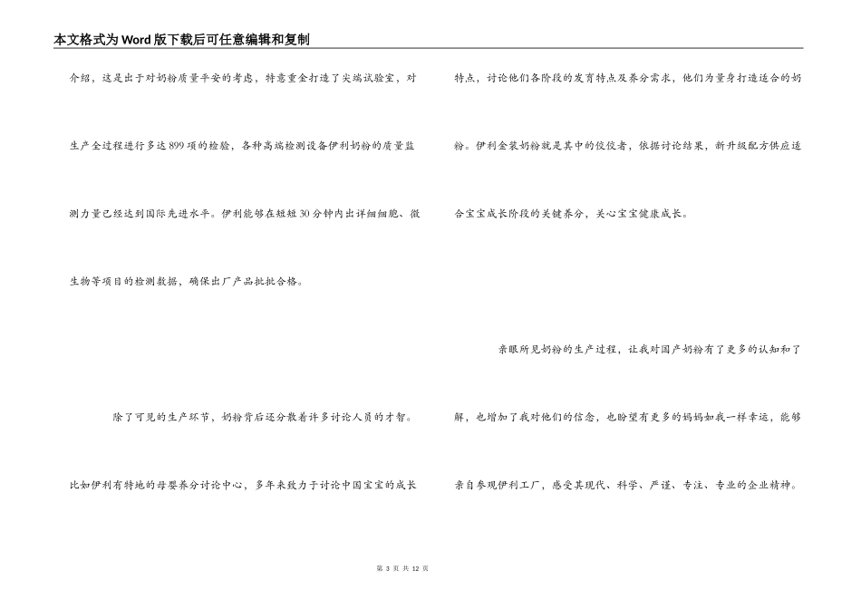 参观伊利工厂观后感_第3页