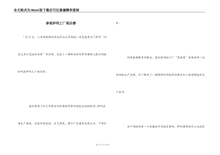 参观伊利工厂观后感